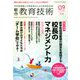 総合教育技術 2018年 09月号 [雑誌]
