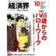 経済界 2018年 10月号 [雑誌]