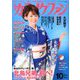 カラオケファン 2018年 10月号 [雑誌]