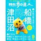 散歩の達人 2018年 09月号 [雑誌]