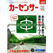 カーセンサー 東日本版 2018年 10月号 [雑誌]