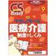 クリニカルスタディ 2018年 09月号 [雑誌]