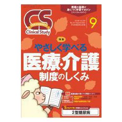 クリニカルスタディ 2018年 09月号 [雑誌]