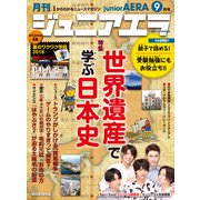 ジュニアエラ 2018年 09月号 [雑誌]