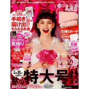 ゼクシィ 北海道版 2018年 10月号 [雑誌]