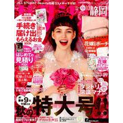 ゼクシィ 静岡版 2018年 10月号 [雑誌]