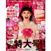 ゼクシィ 福岡・佐賀版 2018年 10月号 [雑誌]