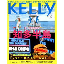 KeLLy (ケリー) 2018年 10月号 [雑誌]
