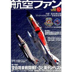 航空ファン 2018年 10月号 [雑誌]