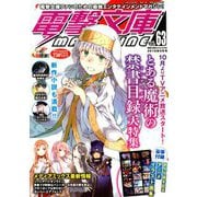 電撃文庫MAGAZINE (マガジン) 2018年 09月号 [雑誌]