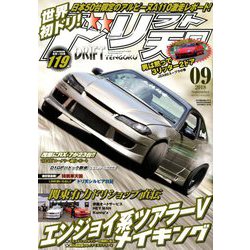 ドリフト天国 2018年 09月号 [雑誌]