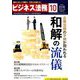 ビジネス法務 2018年 10月号 [雑誌]