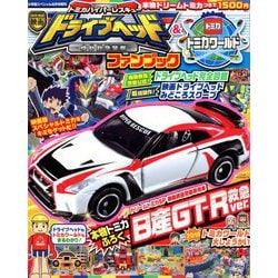 ヨドバシ Com ドライブヘッド トミカワールド 18年 09月号 雑誌 通販 全品無料配達