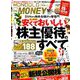 MONOQLO The MONEY 2018年 10月号 [雑誌]