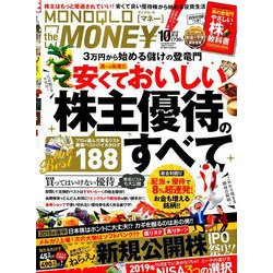 ヨドバシ Com Monoqlo The Money 18年 10月号 雑誌 通販 全品無料配達