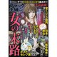 ブラック主婦スペシャル 増刊まんがくらぶ 2018年 10月号 [雑誌]