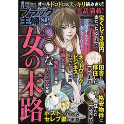 ブラック主婦スペシャル 増刊まんがくらぶ 2018年 10月号 [雑誌]