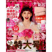 ゼクシィ 新潟版 2018年 10月号 [雑誌]