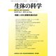 生体の科学 2018年 08月号 [雑誌]