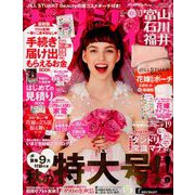 ゼクシィ 富山・石川・福井版 2018年 10月号 [雑誌]
