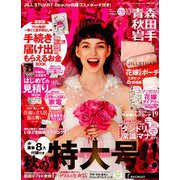 ゼクシィ 青森・秋田・岩手版 2018年 10月号 [雑誌]