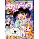 月刊 まんがライフ 2018年 10月号 [雑誌]