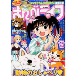 月刊 まんがライフ 2018年 10月号 [雑誌]