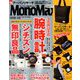Mono Max (モノ・マックス) 2018年 09月号 [雑誌]