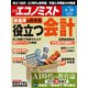 週刊 エコノミスト 2018年 8/28号 [雑誌]