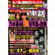 週刊実話ザ・タブー 2018年 10月号 [雑誌]