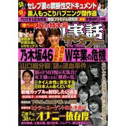 週刊実話ザ・タブー 2018年 10月号 [雑誌]