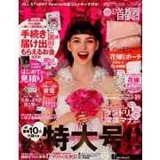 ゼクシィ 首都圏版 2018年 10月号 [雑誌]