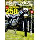 タンデムスタイル 2018年 10月号 [雑誌]