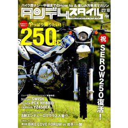 タンデムスタイル 2018年 10月号 [雑誌]