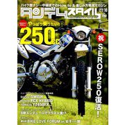 タンデムスタイル 2018年 10月号 [雑誌]