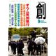創 (つくる) 2018年 09月号 [雑誌]