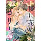 マーガレット 2018年 9/5号 [雑誌]