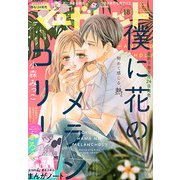 マーガレット 2018年 9/5号 [雑誌]