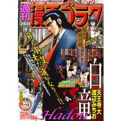週刊漫画ゴラク 2018年 9/7号 [雑誌]