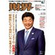 財界 2018年 8/28号 [雑誌]