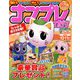 ナンプレマガジン 2018年 10月号 [雑誌]