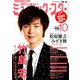 月刊ミュージック・スター 2018年 10月号 [雑誌]