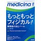 medicina (メディチーナ) 2018年 08月号 [雑誌]