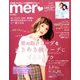 mer (メル) 2018年 10月号 [雑誌]