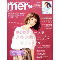 mer (メル) 2018年 10月号 [雑誌]