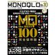 MONOQLO (モノクロ) 2018年 10月号 [雑誌]