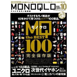 MONOQLO (モノクロ) 2018年 10月号 [雑誌]