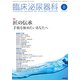 臨床泌尿器科 2018年 08月号 [雑誌]
