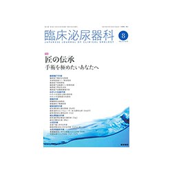 臨床泌尿器科 2018年 08月号 [雑誌]
