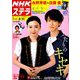 NHKウィークリー・ステラ 関西版 2018年 8/31号 [雑誌]